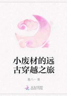 The Little Waste Material's Journey Through Ancient Times