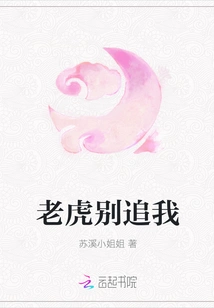 Tiger, Don't Chase Me