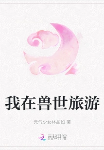 I Am Traveling in the Beast World