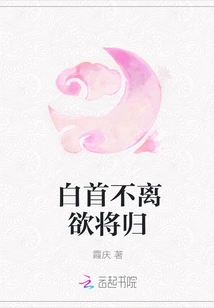 The White Head Will Never Leave and the Desire Will Return