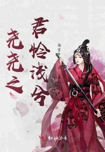 The King of Yao Yao Pity Qianxi