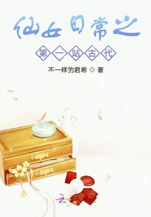 Fairy's Daily Life: the First Stop in Ancient Times