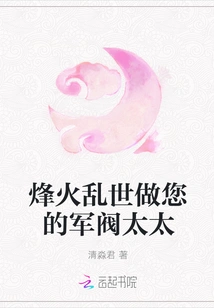 Be Your Warlord's Wife in War-torn Times