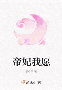 I Wish to Be the Imperial Concubine