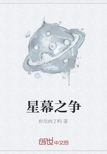 Battle of the Star Curtain