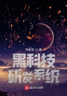 Black Technology Research and Development System