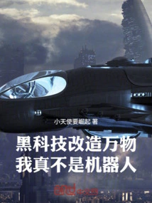 Black Technology Transforms Everything, I Am Really Not a Robot