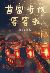 The Richest Man is Waiting for Me