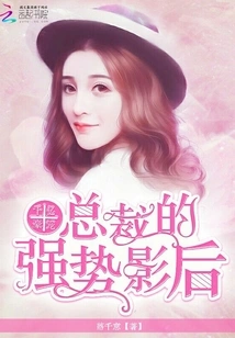 Billionaire Favorite, Ceo's Powerful Movie Queen