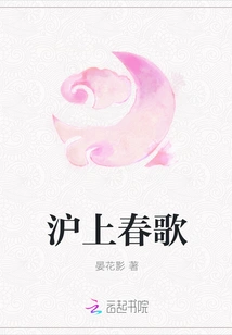 Shanghai Spring Song