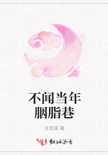 Don't Smell the Rouge Alley of Yesteryear