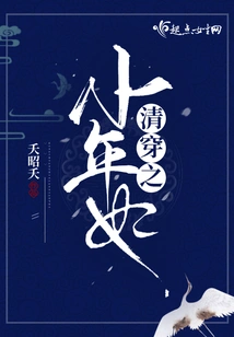 The Little Nian Concubine of the Qing Dynasty