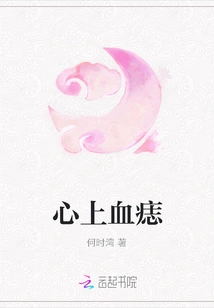 Bloody Mole on Heart