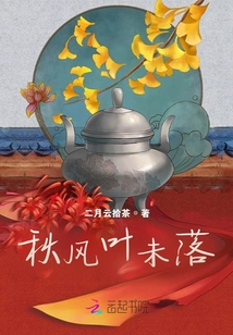 The Autumn Leaves Have Not yet Fallen