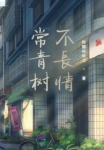 Evergreen Trees Are Not Eternally Affectionate