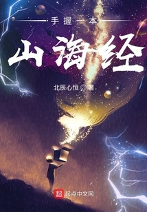 Holding a Book of Mountains and Seas