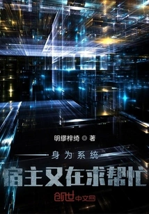 As a System, the Host is Asking for Help Again