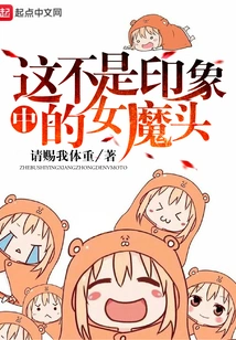 This is Not the Female Devil in My Impression