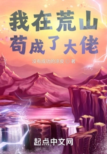 I Managed to Become a Big Boss in a Barren Mountain