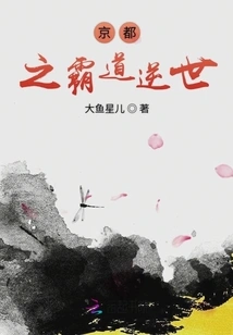 Kyoto's Dominance Reversed the World