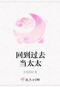 Go Back in Time and Be a Wife