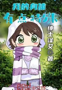 My Body is a Little Special