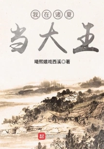 I Am the King of Zhuxia