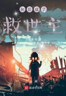 Became a Savior after Death