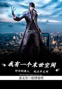 I Have an Apocalyptic Space