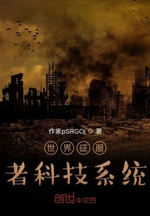 World Conqueror Technology System