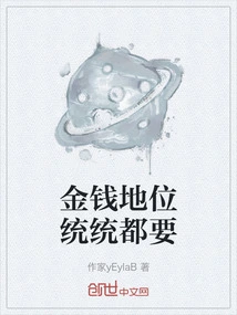 Money and Status Are All Needed