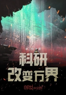 Scientific Research Changes the World