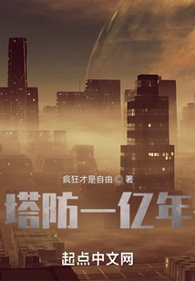 100 Million Years of Tower Defense