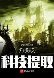 Red Alert Technology Extraction