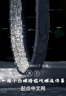 About the Arrival of a Small White Ball on the Earth