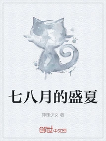 Midsummer in July and August