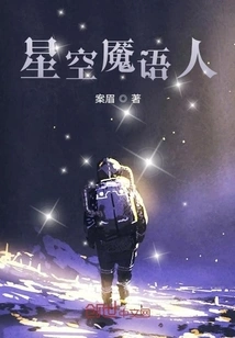 Nightmare Whisperer in the Starry Sky