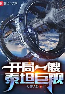 Start with a Titan Ship