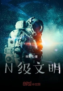 N Level Civilization