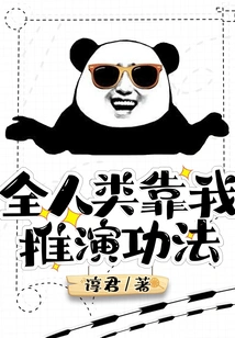 All Mankind Relies on Me to Deduce the Exercises