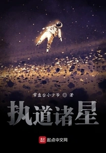 Stars That Govern the Way