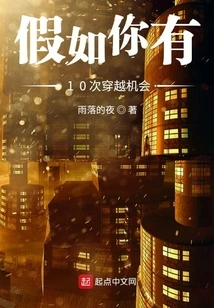 If You Have Ten Opportunities to Time Travel