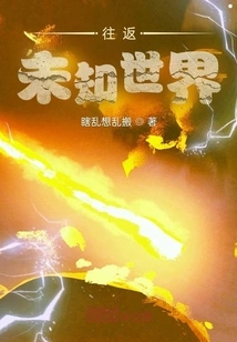 Traveling to and from the Unknown World