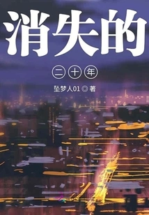 Twenty Years of Disappearance