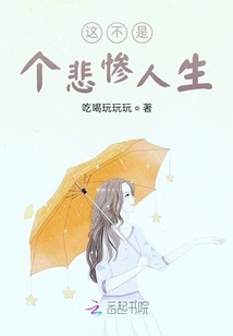 This is Not a Miserable Life