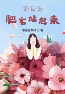 The Fat House of the System Stands Up