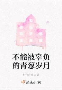 The Green Years That Cannot Be Let Down