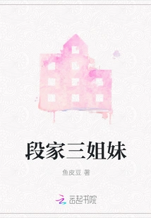 The Three Sisters of the Duan Family