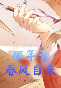 That Year the Youthful Style Came Naturally