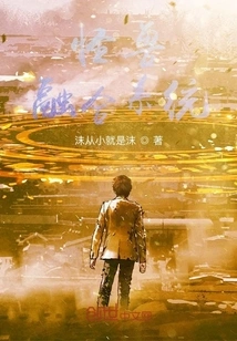 Monster, Fusion System